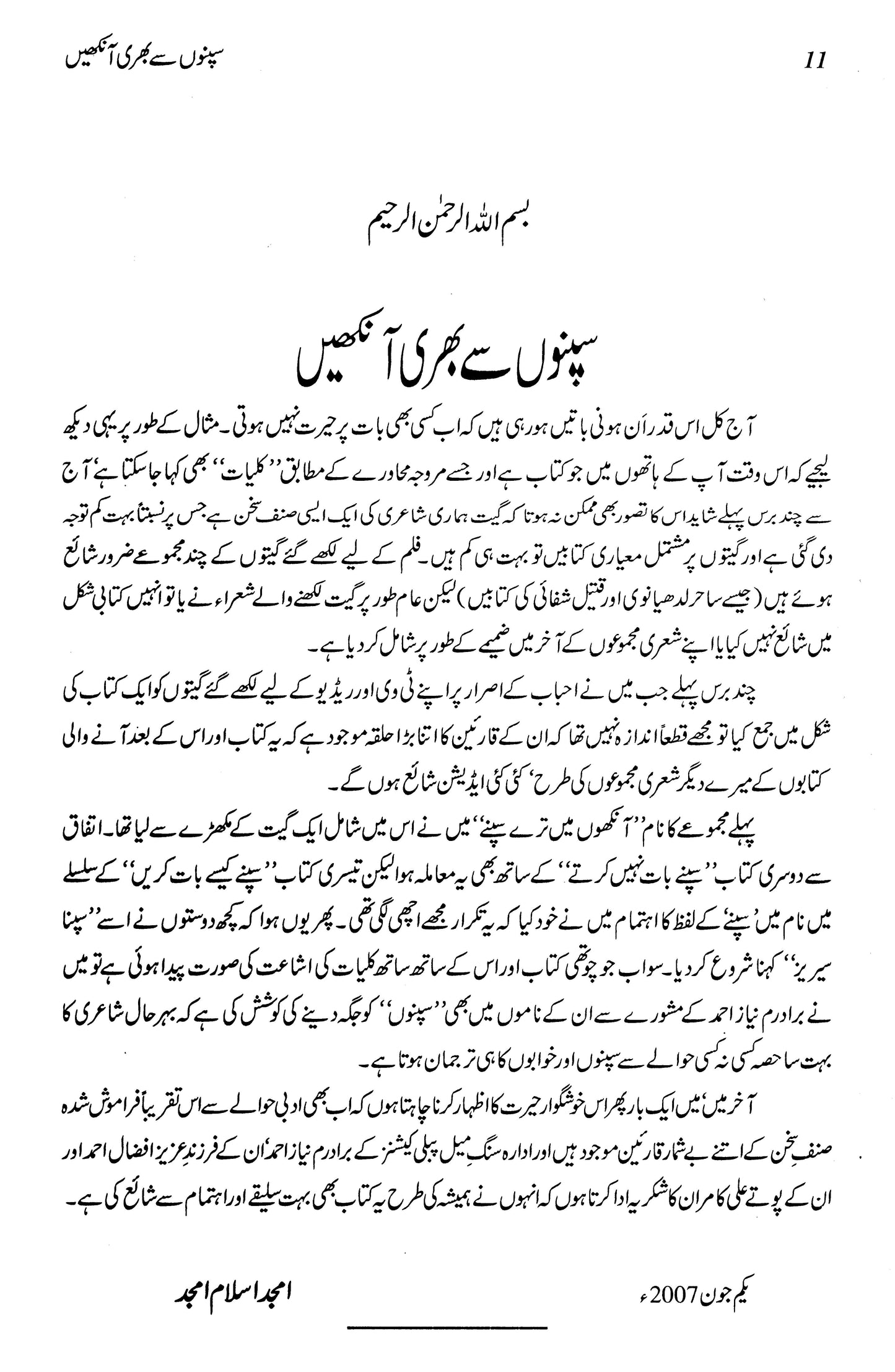 Sapno Say Bhari Aankhein (Kulliyat Geet) - سپنوں سے بھری آنکھیں (کلیاتِ گیت)
