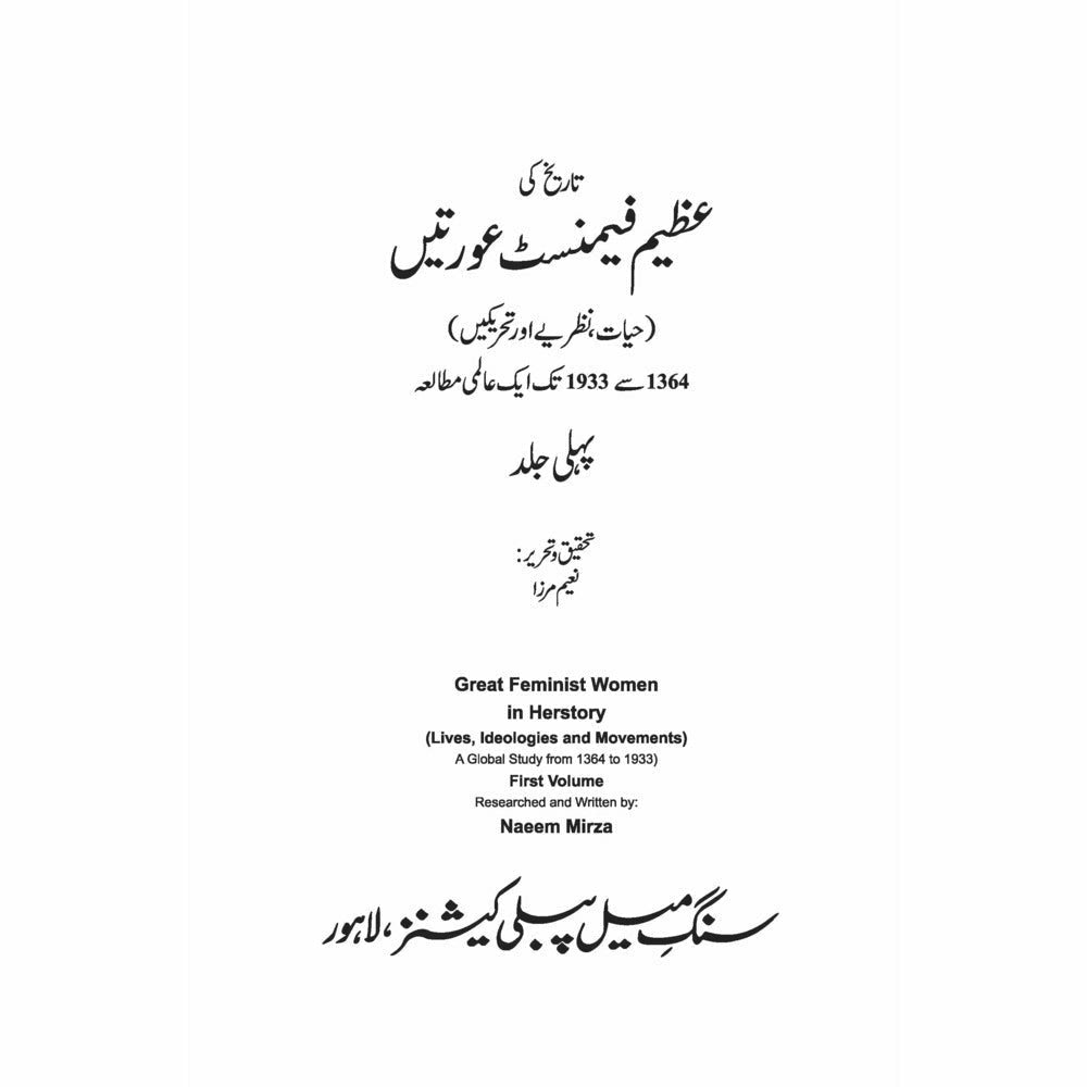 Tareekh Ki Azeem Feminist Auratein - Naeem Mirza