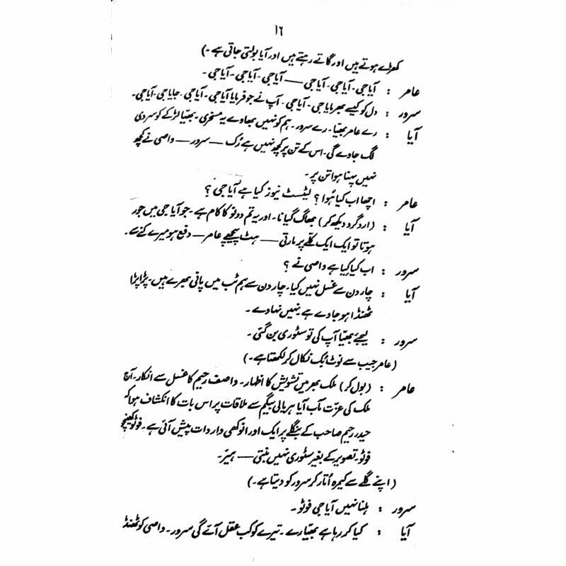 Aur Dramay - اور ڈرامے