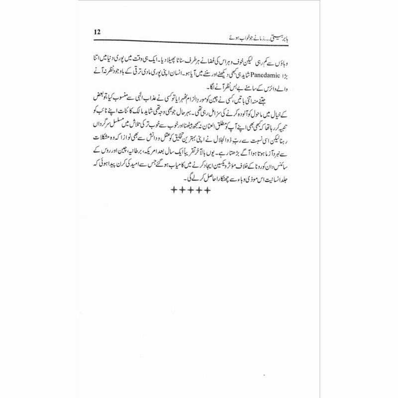 Babar Beeti - Babar Hassan Bharwana