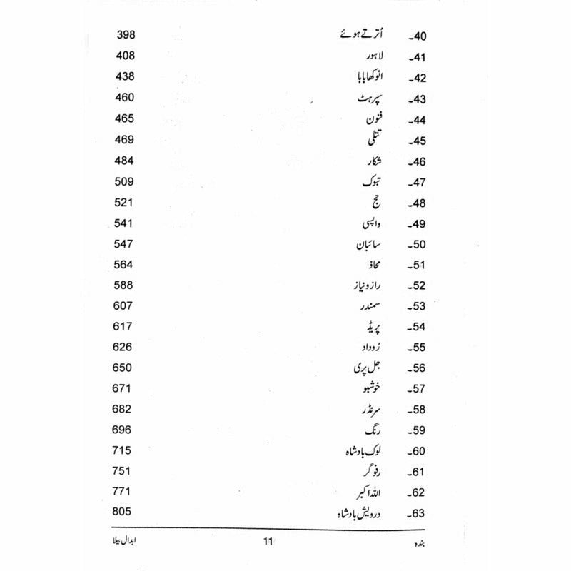 Banda (Aab Beeti)
