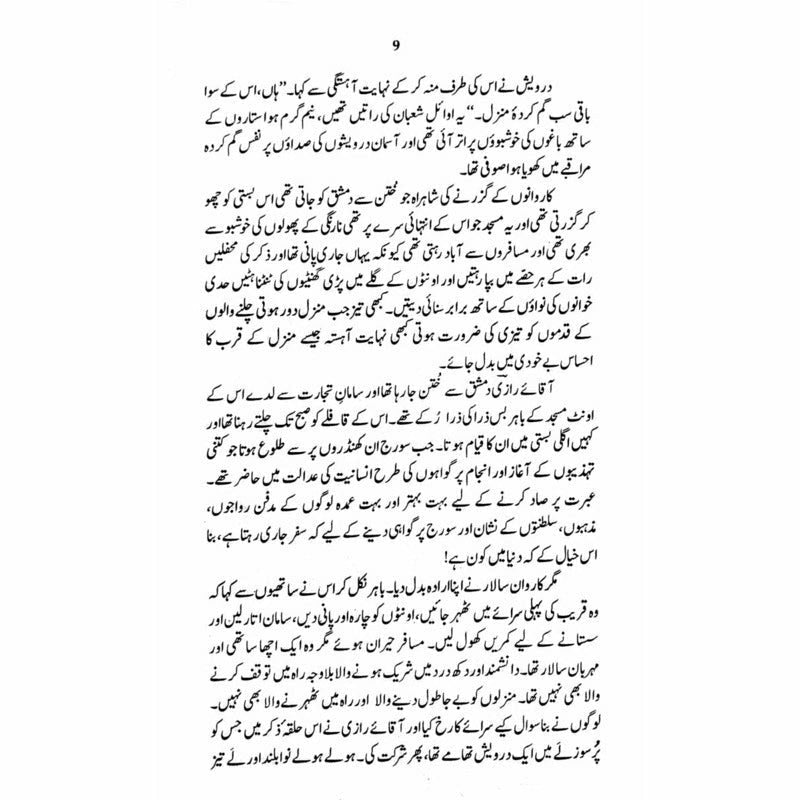 Dashte Soos: Husain Bin Mansoor Hilaj