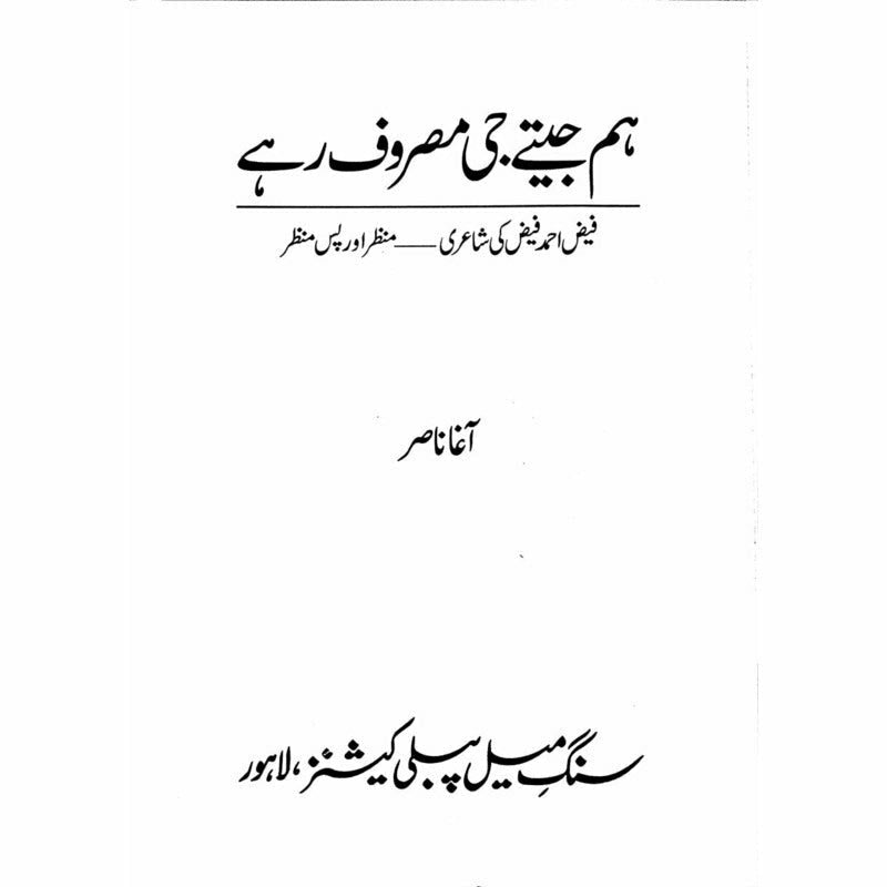 Hum Jeetay G Masroof Rahay
