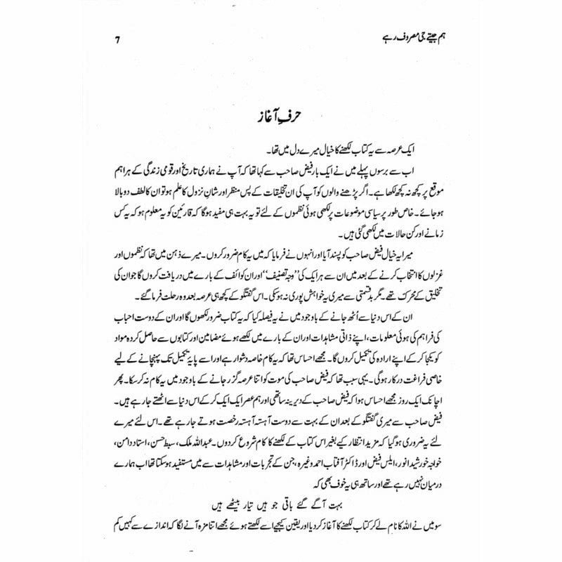 Hum Jeetay G Masroof Rahay