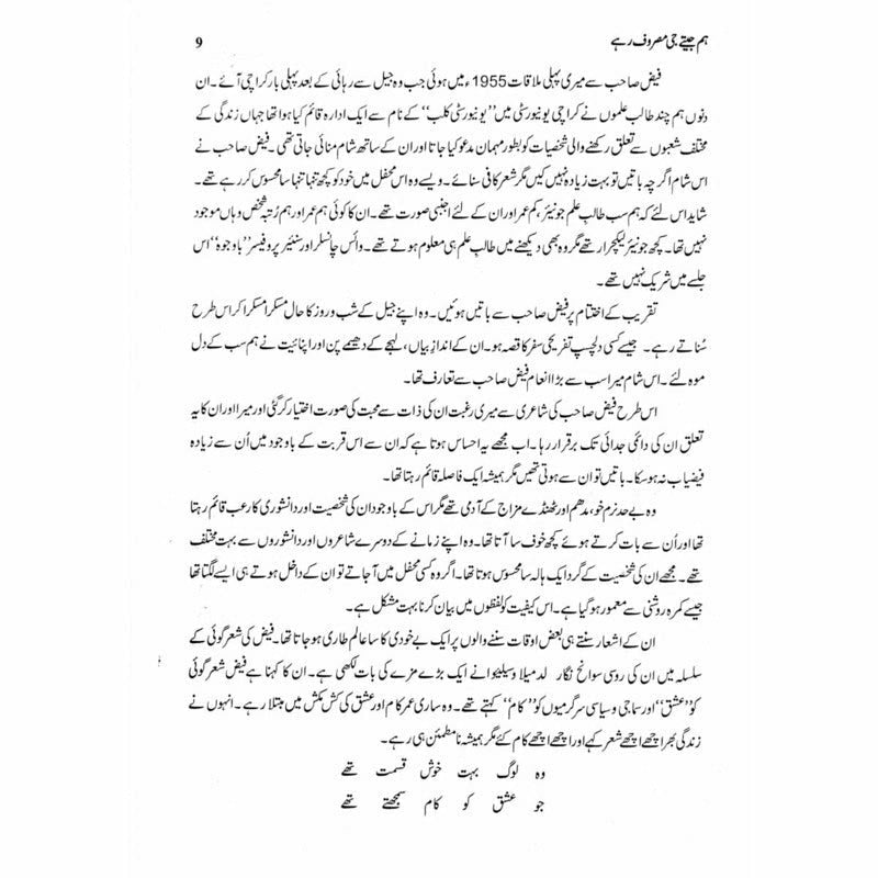 Hum Jeetay G Masroof Rahay