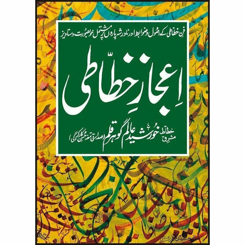 Ijaz - E - Khattati