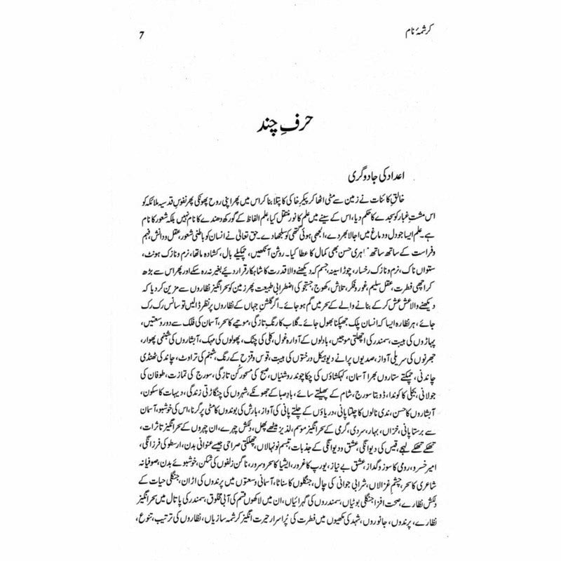 Karishma Naam - Prof. Muhammad Abdullah Bhatti