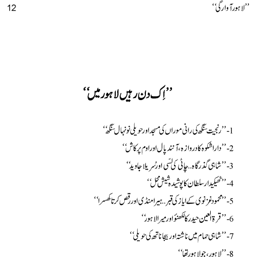 Lahore Awargi