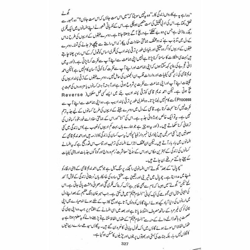 Majmua Ahmad Nadeem Qasmi Aanchal - مجموعہ احمد ندیم قاسمی آنچل