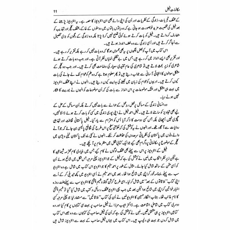 Makalmaat-I-Faiz