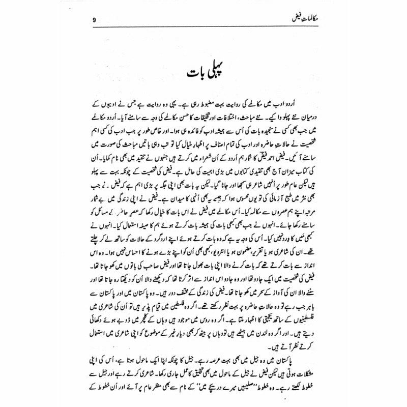 Makalmaat-I-Faiz