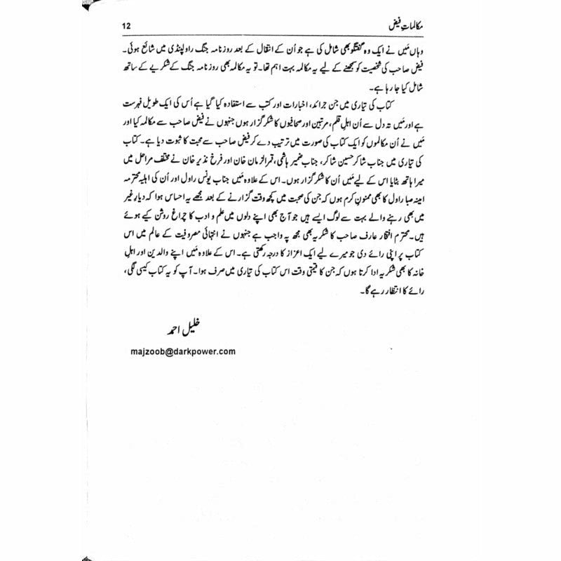 Makalmaat - I - Faiz
