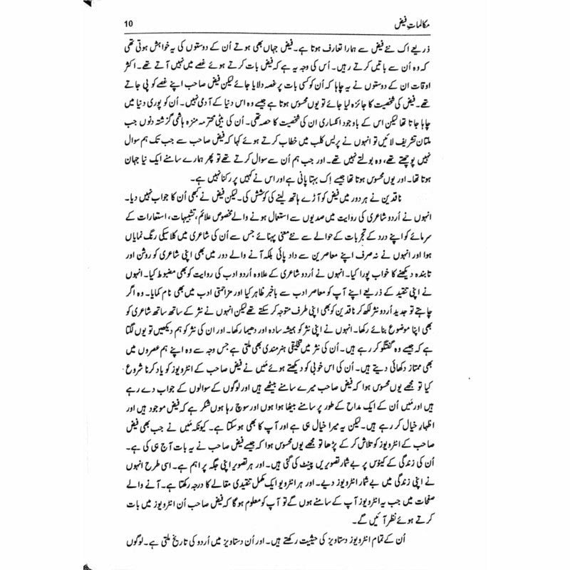 Makalmaat-I-Faiz