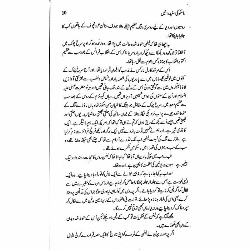Moscow Ki Sufaid Raatain