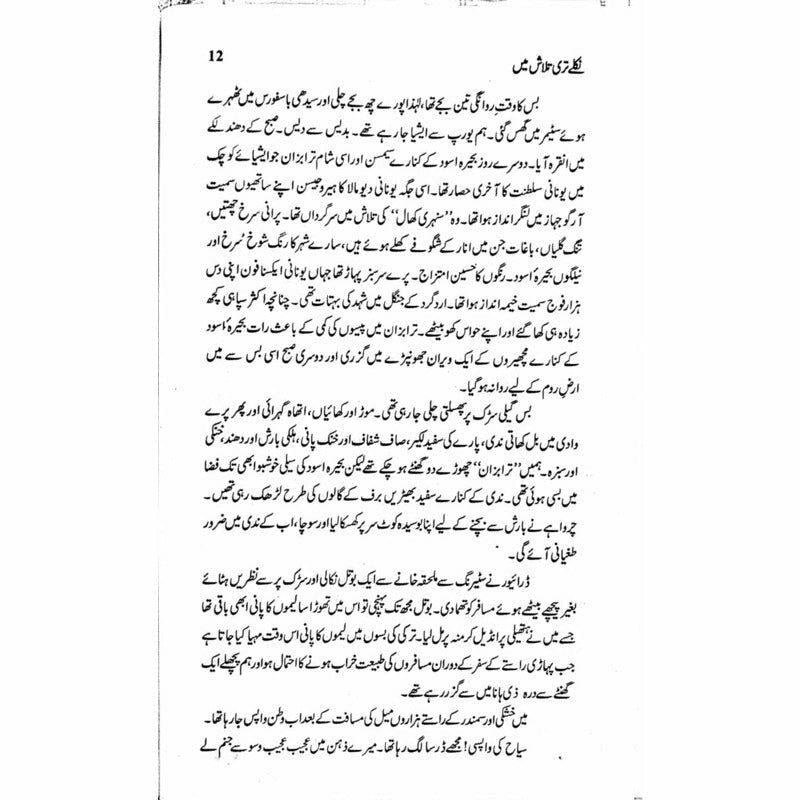 Niklay Teri Talash Mein