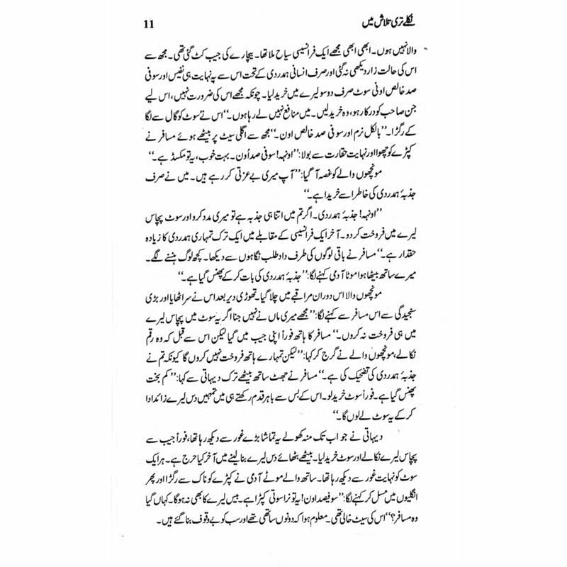 Niklay Teri Talash Mein