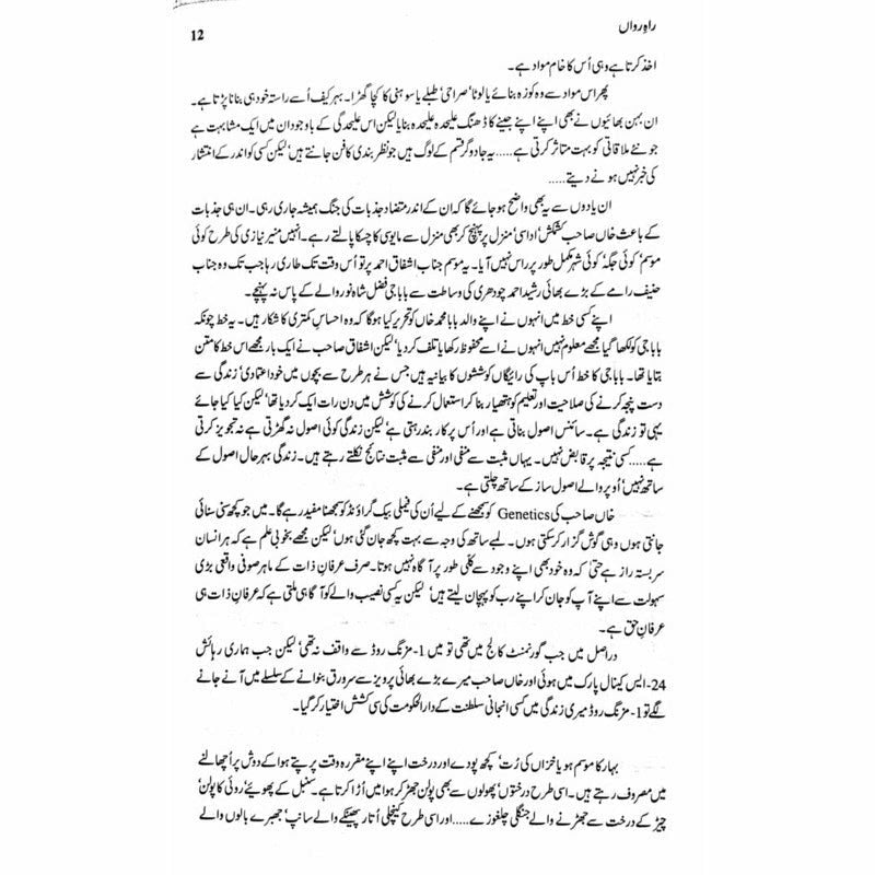 Raah-E-Rawaan