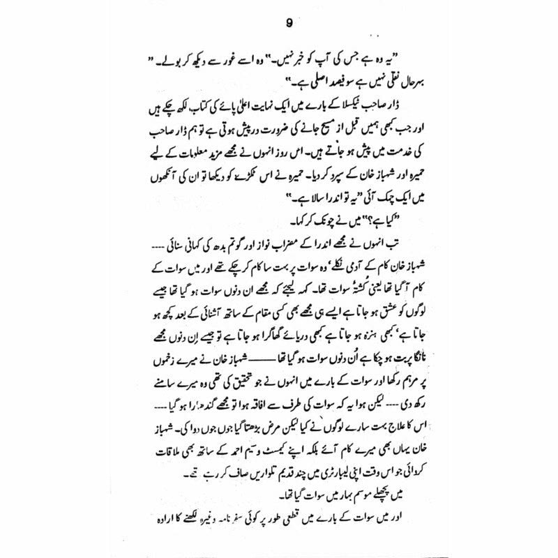 Safar Shumal Kay