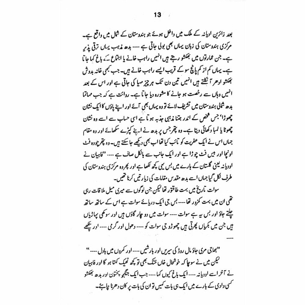 Safar Shumal Kay
