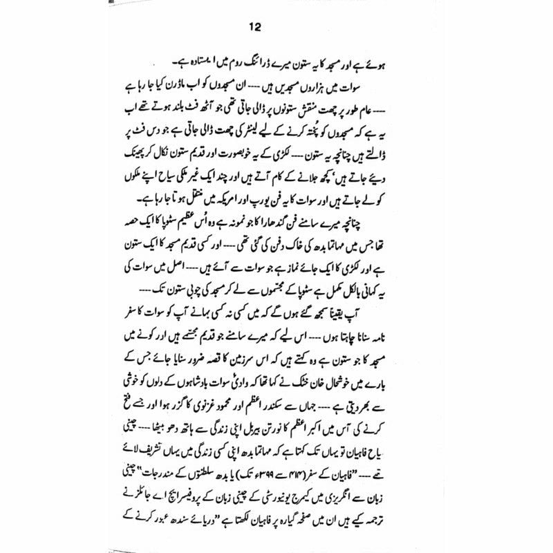 Safar Shumal Kay