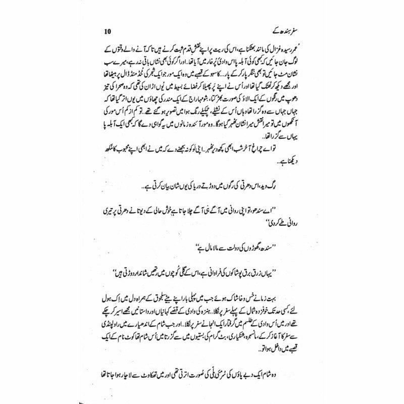 Safar Sindh Kay 'Aur Sindh Behta Raha'