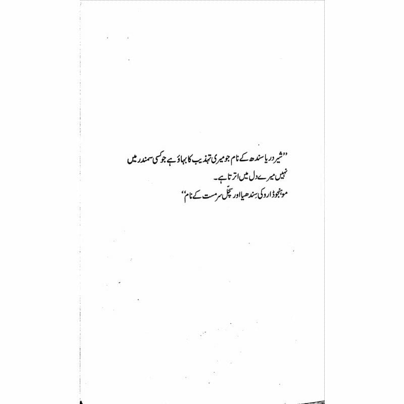 Safar Sindh Kay 'Aur Sindh Behta Raha'