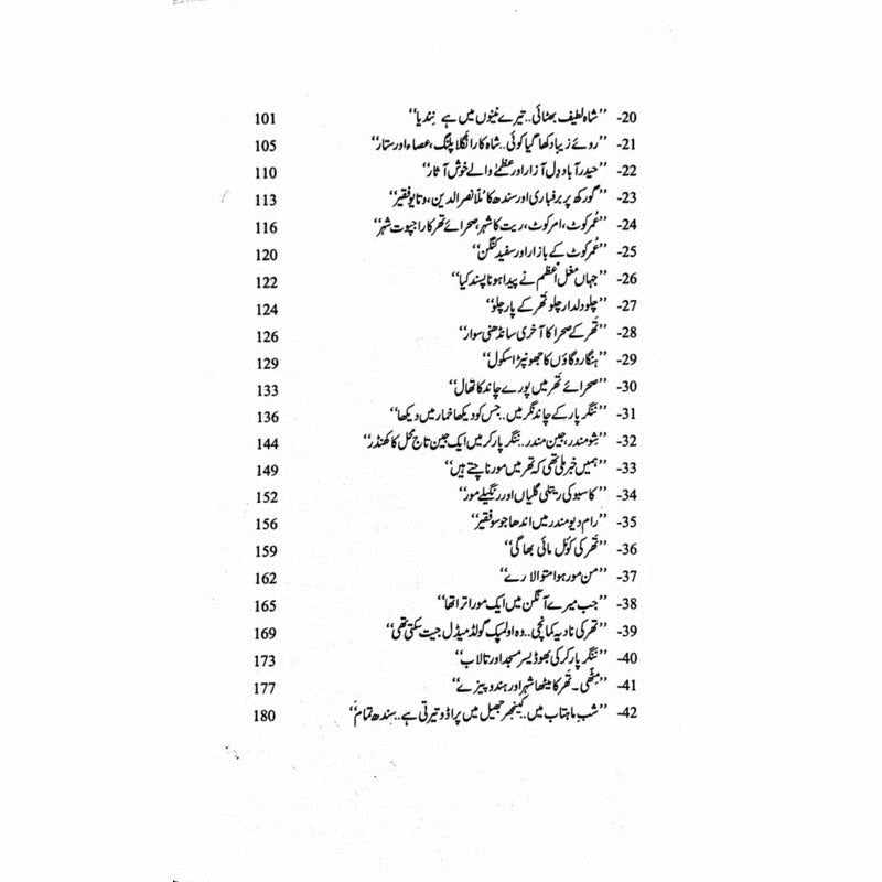 Safar Sindh Kay 'Aur Sindh Behta Raha'
