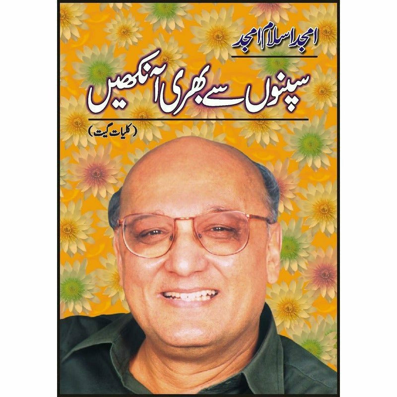 Sapno Say Bhari Aankhein (Kulliyat Geet) - سپنوں سے بھری آنکھیں (کلیاتِ گیت)
