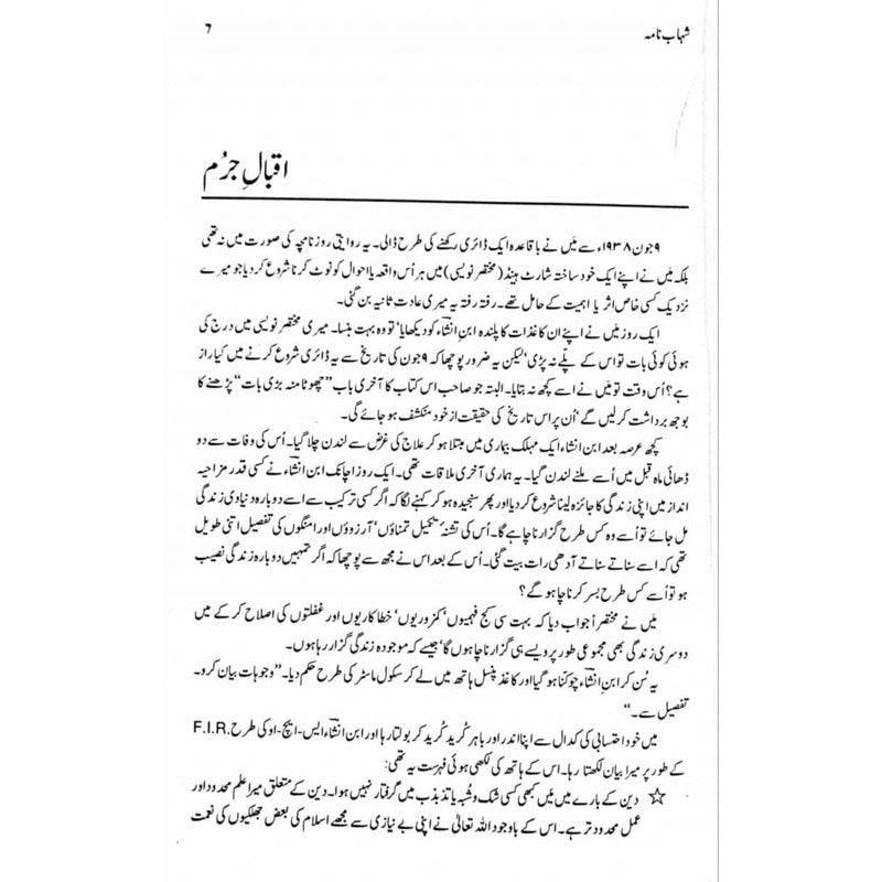 Tarjeehat - Professor Ahmad Rafique Akhtar