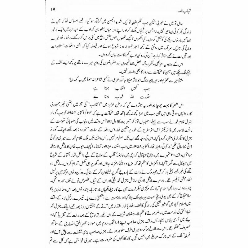 Tarjeehat - Professor Ahmad Rafique Akhtar