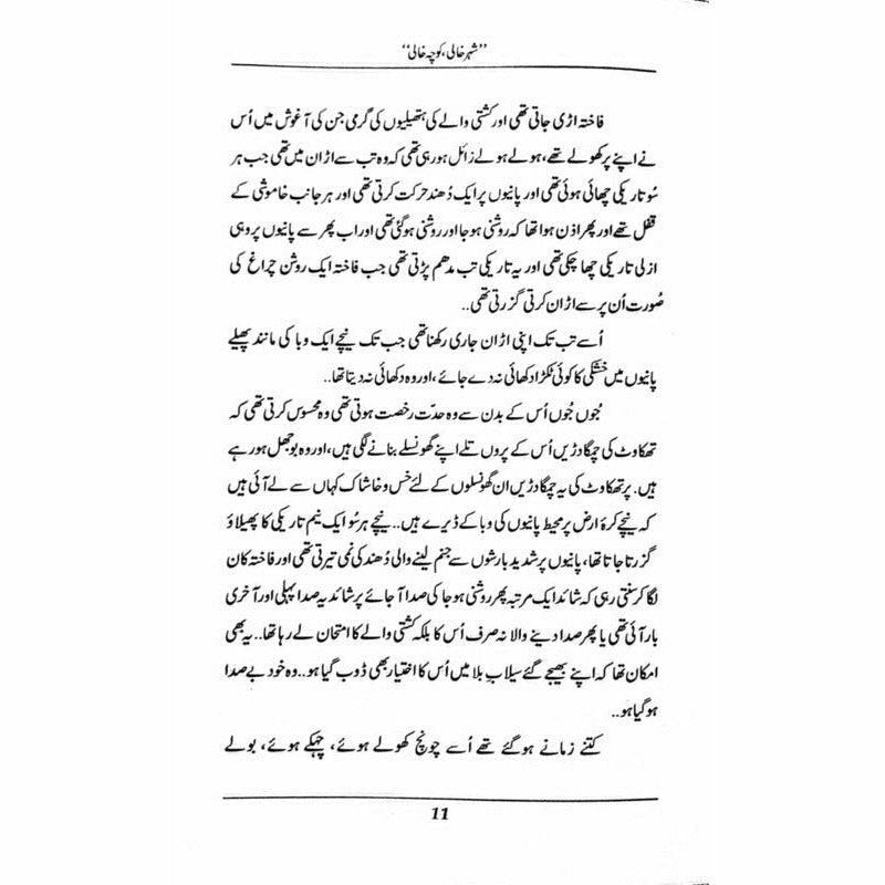 Shehr Khali, Koocha Khaali
