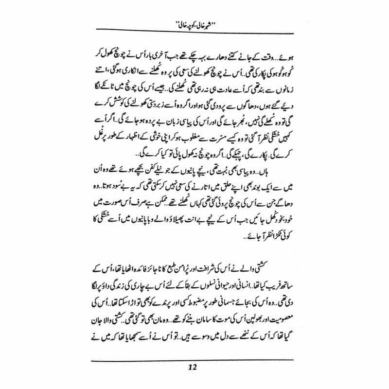 Shehr Khali, Koocha Khaali