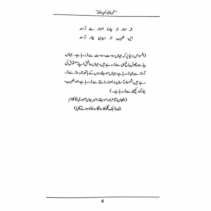 Shehr Khali, Koocha Khaali