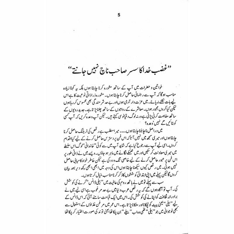 Shuter Murgh Riasat