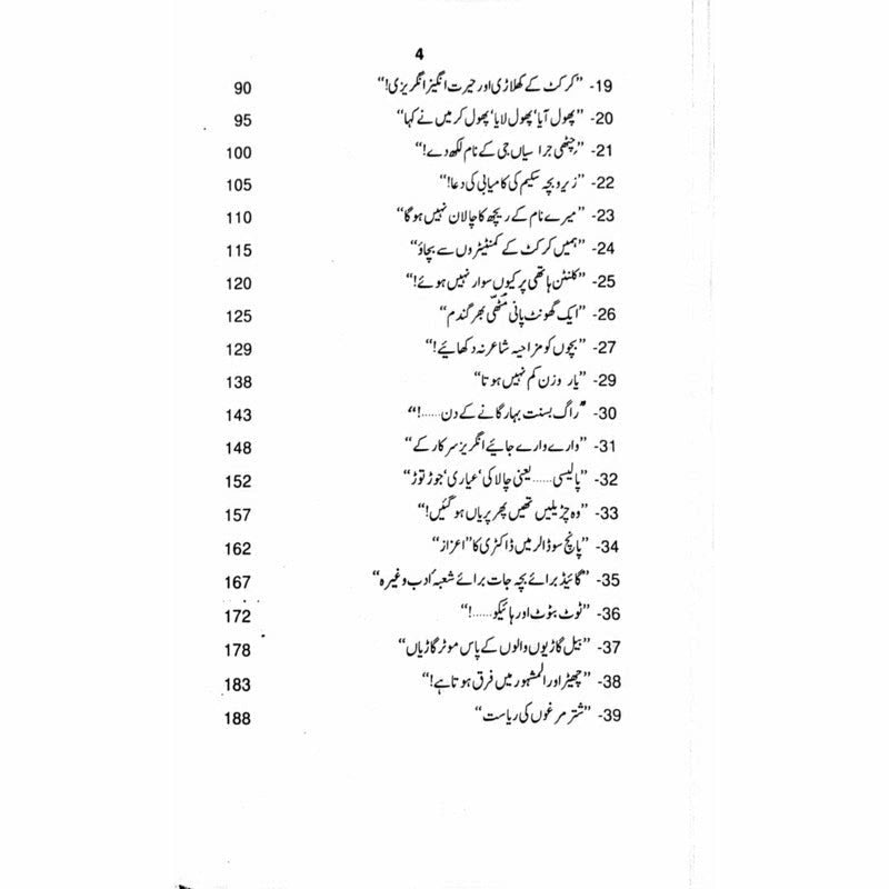 Shuter Murgh Riasat