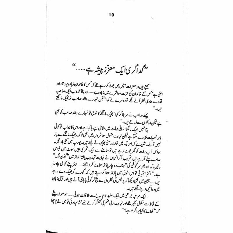 Shuter Murgh Riasat