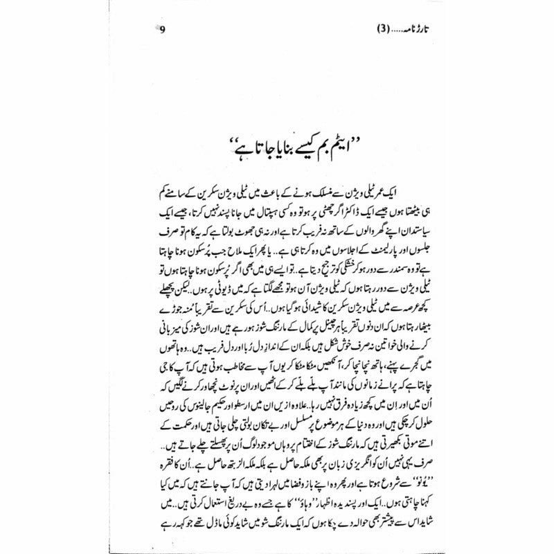 Tarar Nama 3