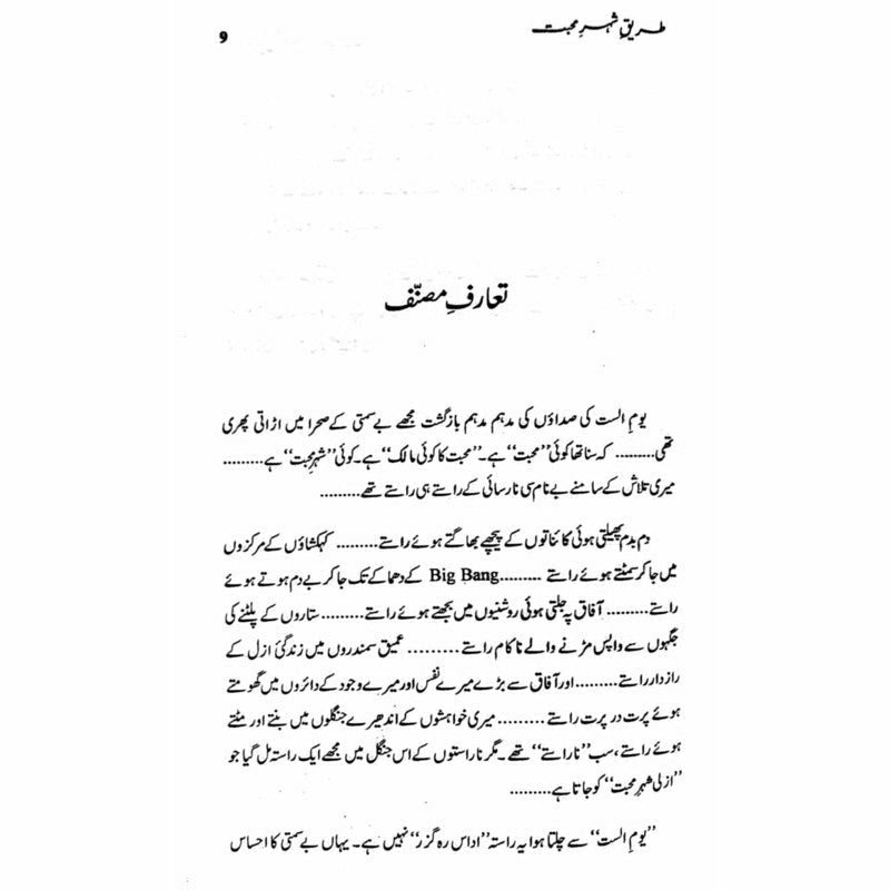 Shahab Nama
