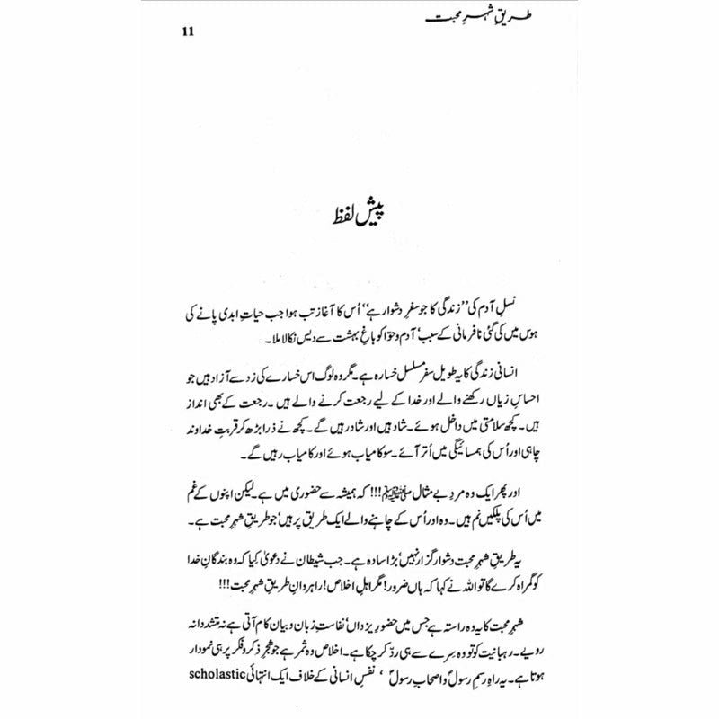 Shahab Nama