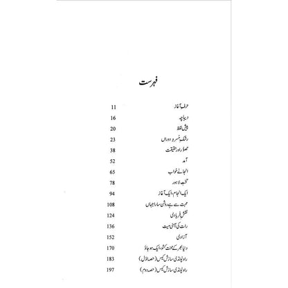 Mehr o Wafa ke Baab - Ali Madeeh Hashmi