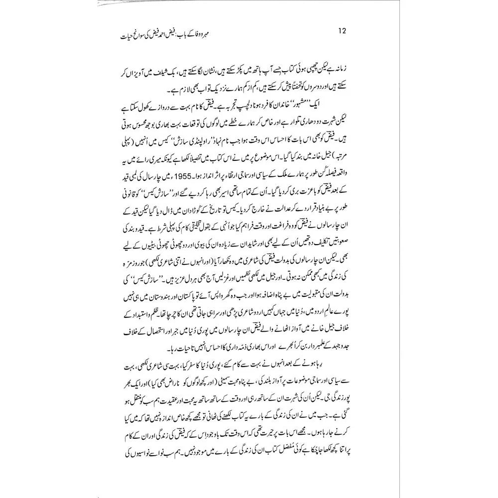 Mehr o Wafa ke Baab - Ali Madeeh Hashmi