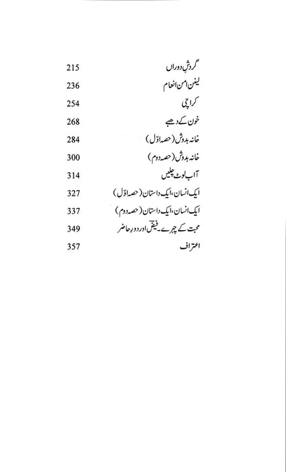 Mehr o Wafa ke Baab - Ali Madeeh Hashmi
