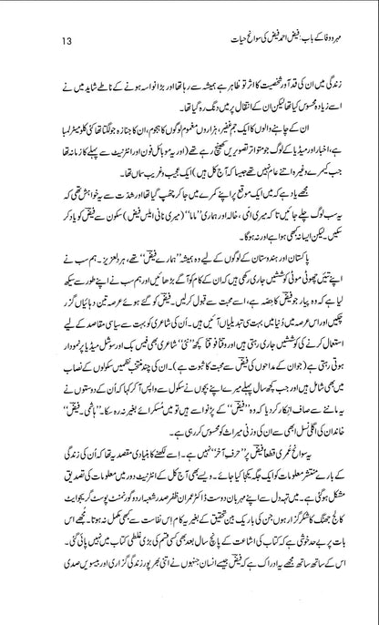 Mehr o Wafa ke Baab - Ali Madeeh Hashmi