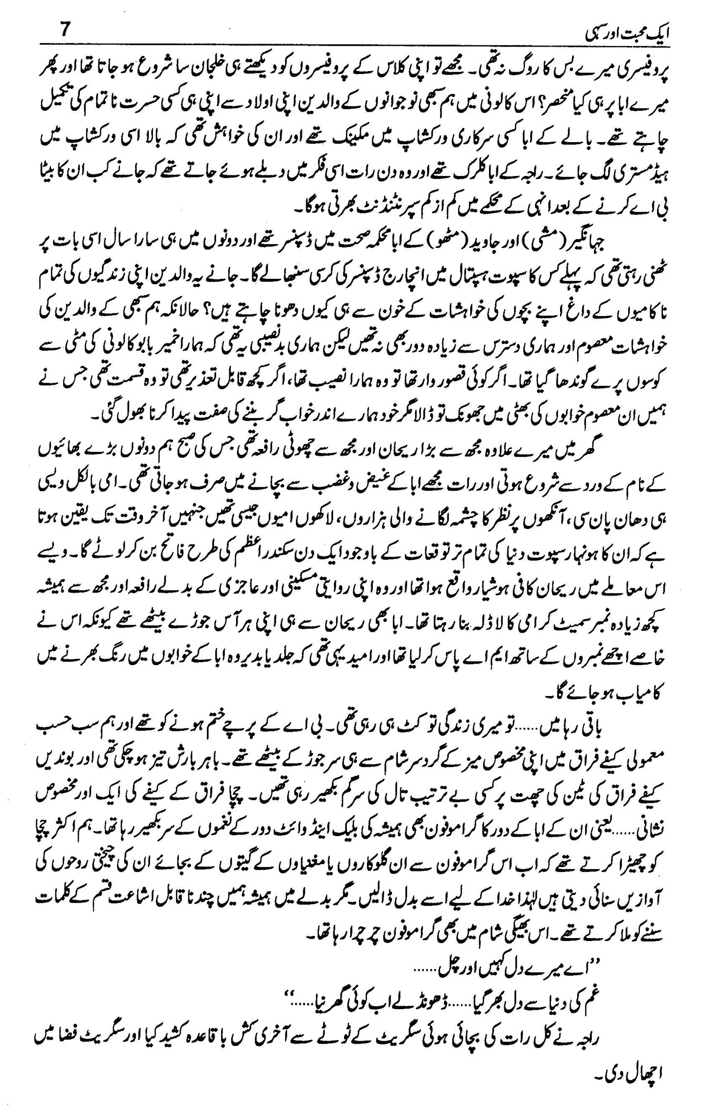 Aik Mohabbat Aur Sahi - Hashim Nadeem