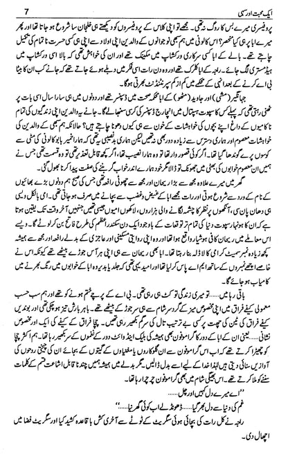 Aik Mohabbat Aur Sahi - Hashim Nadeem