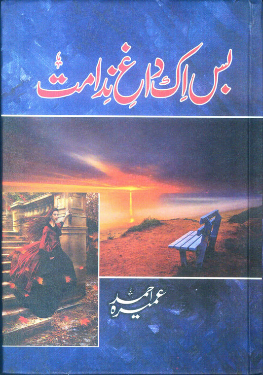 Bas Ik Daagh-e-Nidamat - Umera Ahmed