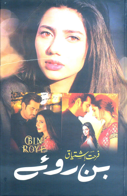 Bin Roye - Farhat Ishtiaq