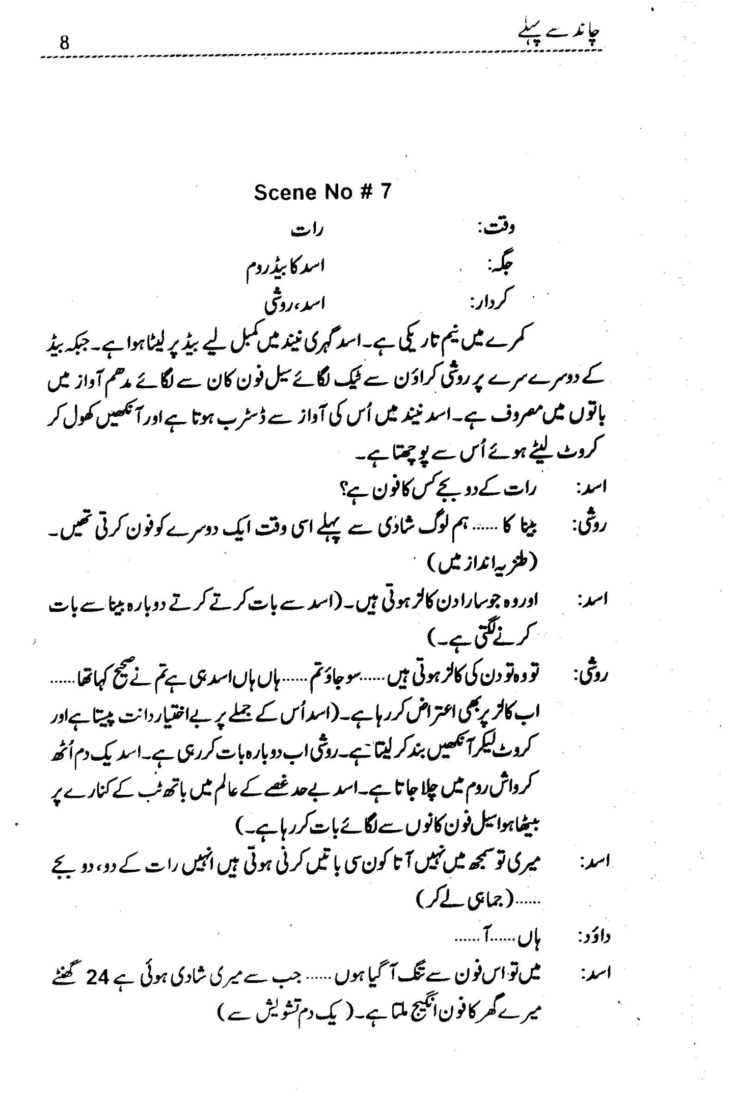 Chand Say Pehlay - Umera Ahmed