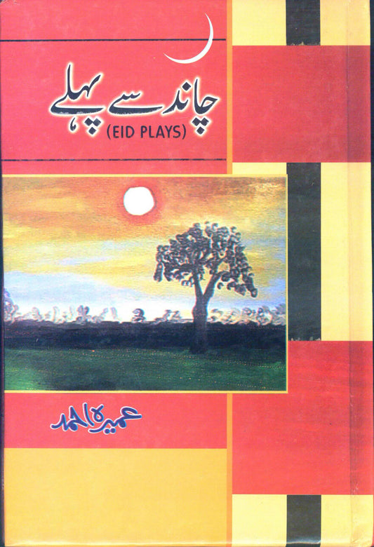 Chand Say Pehlay - Umera Ahmed