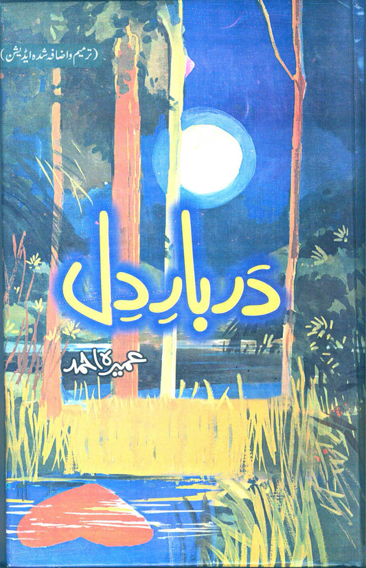 Darbar-e-Dil - Umera Ahmed